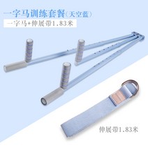 다리찢기기구 일자마훈련기 가로 세로 세로 사타구니 힘줄 인대 다리, 옵션1