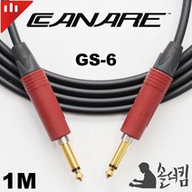 뉴트릭 카나레 GS-6 기타 케이블 양 사일런트 / 100% 수제작 (길이 선택), 1m
