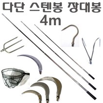 스텐봉 3 4 5 m 장대낫 수초낫 수초톱 낚시터 수초제거기 갈고리 미역 채취 새집 벌집 현수막제거 뜰채 작살, 1개, 스텐봉(4m)