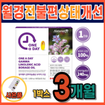 감마리놀렌산 청소년 생리 불순 불규칙 생리전 붓기 생리전 월경전 증후군 생리통 에 좋은음식 영양제 완화 심할때 안면홍조영양제 아토피 보라지오일 50대 여성 갱년기 약 3개월분, 90정(3개월분)_사은품증정