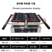 붕어빵기계 하트빵 장미빵 업소용 36구 창업 장사 미니, 장미빵 하트빵 기계(주문제작)