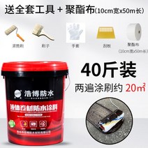 폴리우레아방수 방수액 우레아 지붕 방수 누수 트랩 코팅 발코니 균열 막힘 왕 폴리우레탄 액체 롤 재료 방지, 05/40캐티, 2코트, 약 20㎡