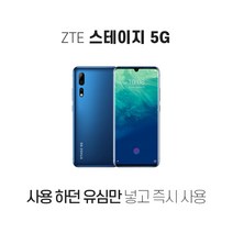 ZTE 스테이지 5G 스마트폰 가개통폰 새제품 미사용 A2020N3