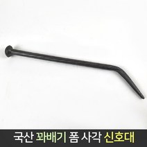 국산 꽈배기 폼 사각 신호대 / 신호 시놋대 반생이, 단품, 단품