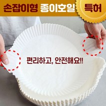 국내유일 특허(손잡이형) 쿠킹팜 다용도 종이호일 에어프라이어 프랑스 천연펄프원지 대형 소형 90매