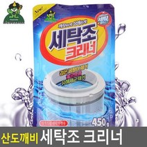 세탁조 크리너 세탁조세정제 세제 크리너 클리너 세탁조청소 가루세정, 상세페이지 참조, 단품