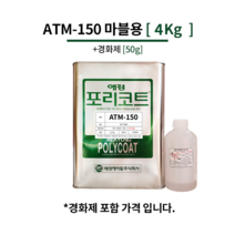 애경화학 ATM-150 4kg 일반마블용 포리코트 유리섬유 호마이카 FRP수지, 1개