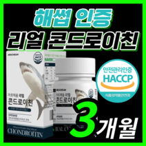 관절 앤 콘드로이친 플러스 칼슘 국산 소 무릎 추출 우슬 초록잎 초록입 홍합 콘드 콘컨드 콘트 레이친 로이친 로이틴 리이친 홈쇼핑 해썹 식약처 인증 라풀굿케이스, 180정(3개월) *인기상품*