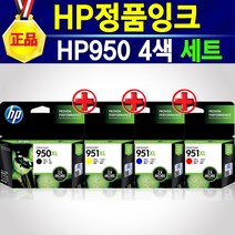 [추천상품] HP251dw HP276dw HP8100 HP8600 HP8610 HP8615 HP8620 HP8625 HP8630 HP8640 HP8660 정품 잉크 HP 951XL