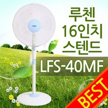 ★[루첸] 40cm 가정/업소용 스탠드 타이머 선풍기 LFS-40MF, 단품