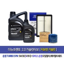 The new Sonrento 2.0 Gasoline Turbo - 더뉴쏘렌토2.0가솔린터보 순정터보씬(5L)엔진오일세트35505-A9100