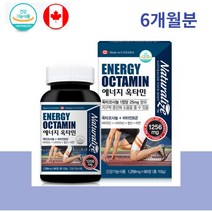 캐나다 에너지옥타민 1 256mg x 90정 1박스 2박스 3박스 옥타코사놀/비타민B군 활력 지구력 증진 에너지보충 피로회복 면역기능 불규칙한습관 운동선수 체력증강 피로개선, 90정x2 6개월분
