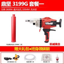 습식 코아 2300W 코어 드릴 에어컨 배관 천공 기본 벽 바위 뚫기 수력 장비 휴대용, 2600W 모델 패키지 1