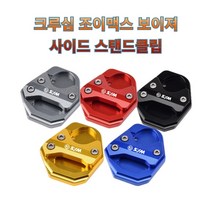 프로라이더스 SYM 로고각인 사이드스탠드클립 조이맥스 보이져 크루심, 골드