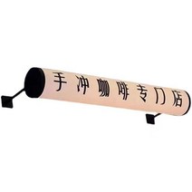 아크릴 간판 바 스트립광고 로고 간판등 방수 원기둥, 직경 5CMx 벽걸이 따뜻한 화이트 0.6