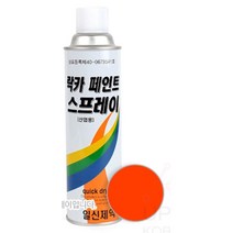 페인트 라카 락카칠 도배 도색 락카 주황색 락카페인트 라카스프레이 리폼 DIY