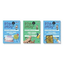 [전집] 용선생의 시끌벅적 과학교실 38 39 40권 세트 : 노트5권 증정-물질의 구성/진화/화학 반응, 사회평론(전집)