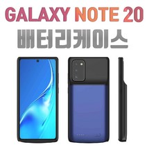 갤럭시 노트20 / 노트20 울트라 배터리 케이스 케이스형 보조배터리, 01 노트20, 다크블루(6000mAh)