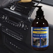 굳이어 가니쉬 광택제 차량 플라스틱 복원제 300ml, 단품, 상세페이지 참조