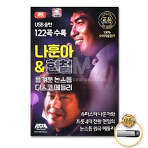 (더지엠)USB_나훈아+현철-흥겨운논스톱디스코메들리, 쿠팡네트웍 본상품선택