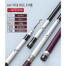 하이해일리 중국 낚시대 대물 민물 바다민장대 카본 대낚시 중국산 경질대 초경질 민물대, 6H19 6.3m 139g