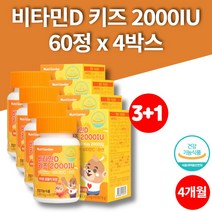 씹어먹는 비타민D 2000IU 츄어블 아연 비타민C 3살 4살 5살 6살 7살 8살 아기 유아 소아 성장기 어린이 키즈, 4박스