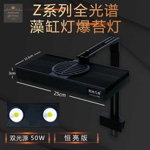 랜턴 해수조명 LED 조류탱크 산호 아쿠아 스펙트라, Z-50W 조류독감램프(듀얼라이트) 에디션
