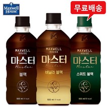 맥스웰 마스터 500mLx20펫(바닐라8+블랙6+스위트6)무배