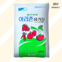 아리존 유박 비료 계분 20kg 깻묵 미강 유기농 나무 조경 퇴비 화분 텃밭 거름, 유기질 유박 비료 20kg