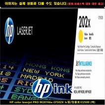 HP컬러 레이저젯프로 M281FDW CF502X 노랑/정품TONER, 단일 수량