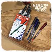 [유니볼] 아이마이크로 볼펜 UB-150 0.5 사무용 학습용 학용품, 블랙
