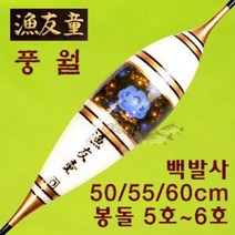 [붕어하늘] 어우동 풍월 떡밥찌/백발사/길이 50cm~60cm/민물찌/올림찌/바닥찌/순부력/민물 낚시, 1호 50cm