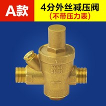 셰프 보배 전동 헬메의 AO 스미스 전기온수기 pressure relief valve 감압밸브 1939446577, A타입 :4부 외사 수돗물 감압밸브