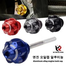 KY 오토바이 포르자 300 포르자350 엔진 오일캡 알루미늄CNC 엔진오일 커버 캡 플러그 가드 커버 튜닝 FORZA, 검은색