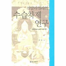 이노플리아 수습차제 연구 까말라씰라의, One color | One Size@1