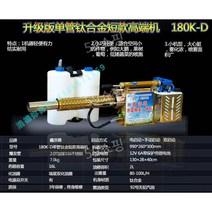 연막 소독기 살충제 분무기, 180K-D 업그레이드 싱글 티타늄 김단형 프리미엄기