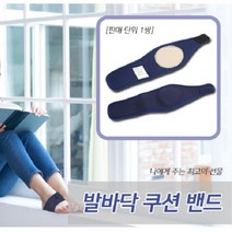 발바닥 아치쿠션 패드 붙이는 신발 구두 발바닥 아치밴드 지압 피로 통증 케어