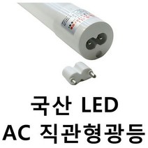 LED 직관 형광등 직관램프 직관등 일자등 사무실 상가 매장 공장 32W 형광등 대체 1200mm 주광색 주백색 전구색 핑크색(정육/식물재배)