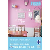 3데이즈 in 헬싱키, 알에이치코리아, 모리 유리코 저
