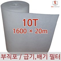 E인터내셔널 부직포 에어필터 10T (20m) / 폭선택가능 / 에어컨 / 공기청정기 / 공조기 / 크린룸 / 도장부스, 10T - 1600 (20m), 1개