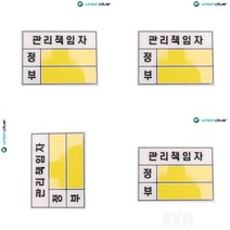 아크릴표지판 관리책임자 광고스티커 사인 표지스티커
