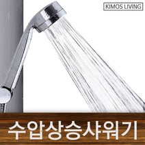 정품 원티드 수압상승 샤워기 절수샤워기 샤워호스, 1