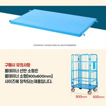 공간 활용 소형 롤테이너 철카트 선반 짐수레선반 구르마선반 창고카트선반 철컨테이너선반