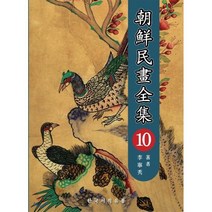 조선민화전집 10, 한국서적유통, 이영수 (지은이)