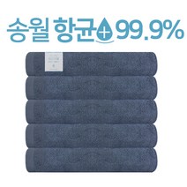 송월타월 클린항균 무지 수건 150g 30수 면사, 진하늘, 5개