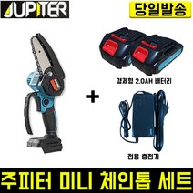주피터 충전 미니체인톱+경제형(배터리 2개+충전기) 4인치 베어툴 무선 전기톱 절단 절삭 체인 경량 마끼다