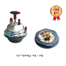 대성정밀 이중압력돌솥 1인용 세트 이중압력솥+