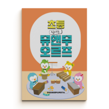 신나는 뮤앤무 오르프-초등(음원 QR코드) 초등학생을 위한 오르프 수업안
