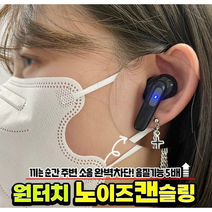 끼는 순간 주변 소음 완벽차단 음질기능5배 원터치 노이즈캔슬링 블루투스이어폰