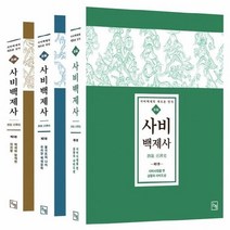 웅진북센 사비백제사 전3권 사비백제의 새로운 인식, One color | One Size, 9788963572604